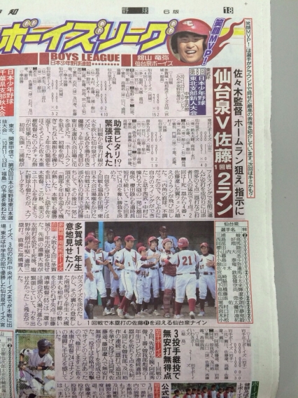 スポーツ報知掲載９月24日