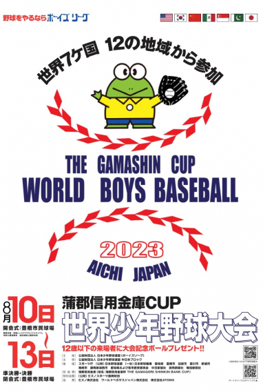 ★世界少年野球大会2003★